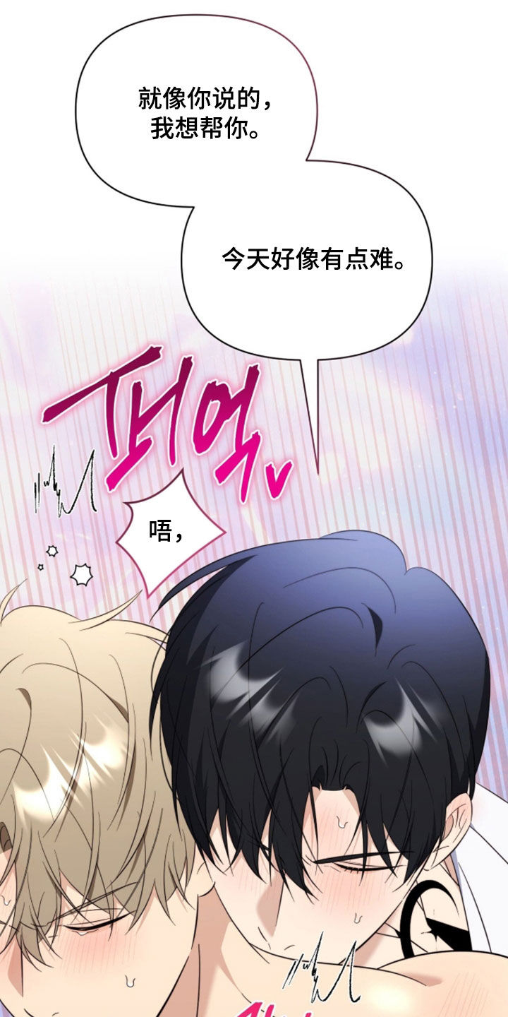 孩子越级抱怨该怎么引导漫画,第47章：希望不合拍5图