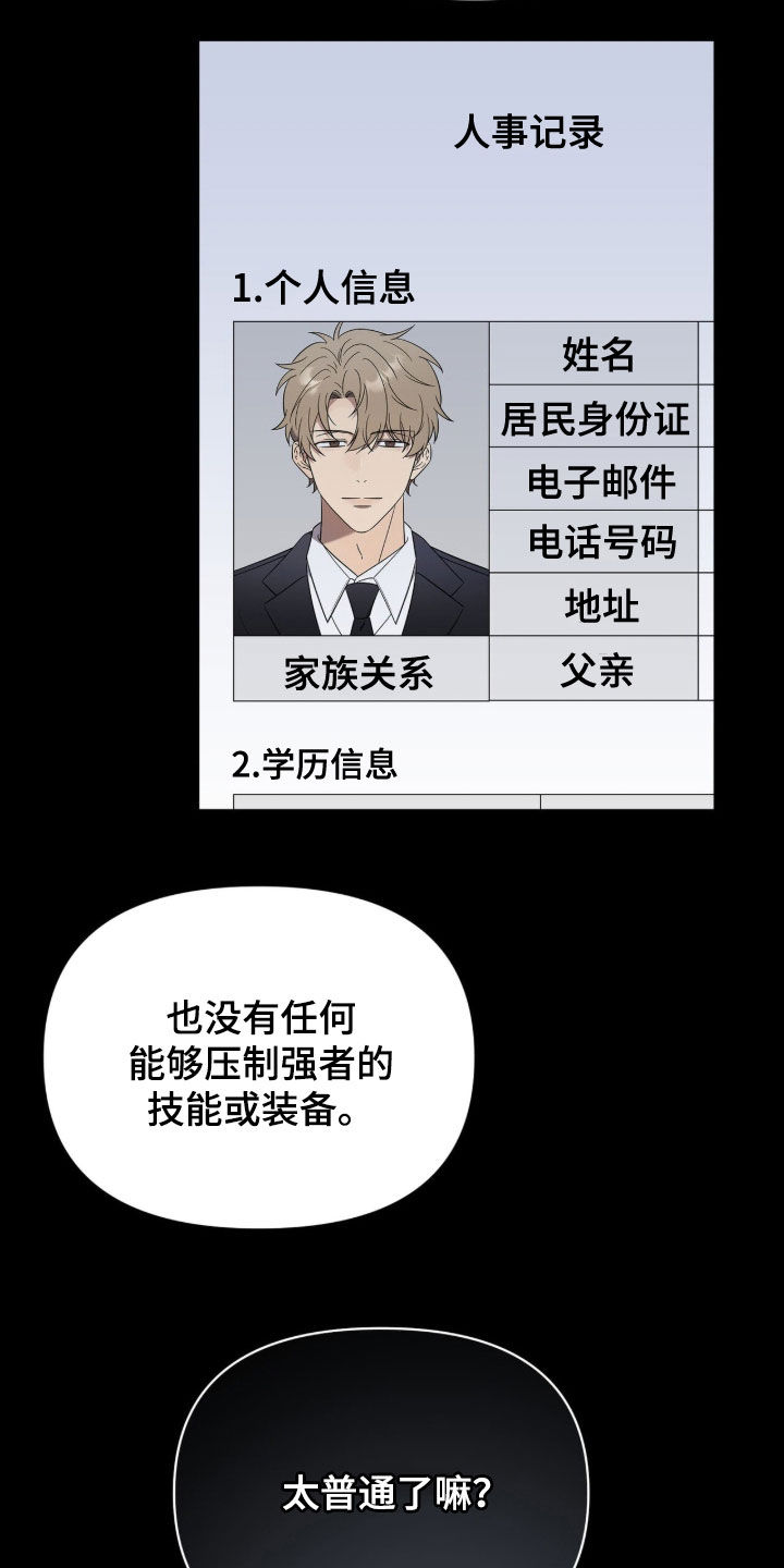 越级指挥的心态漫画,第44章：想要了解你3图