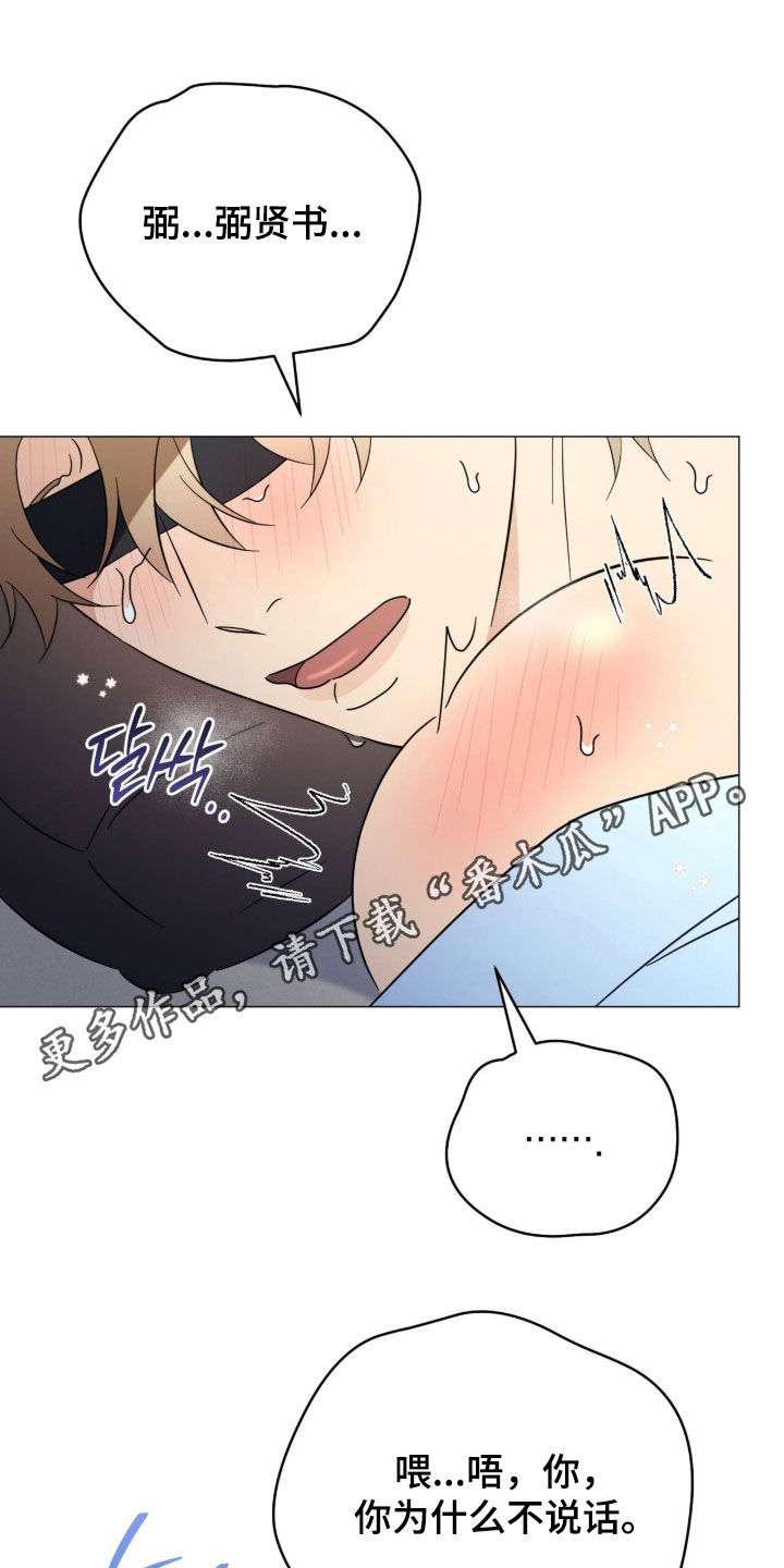 月季一年四季都开花吗漫画,第49章：叫我名字1图