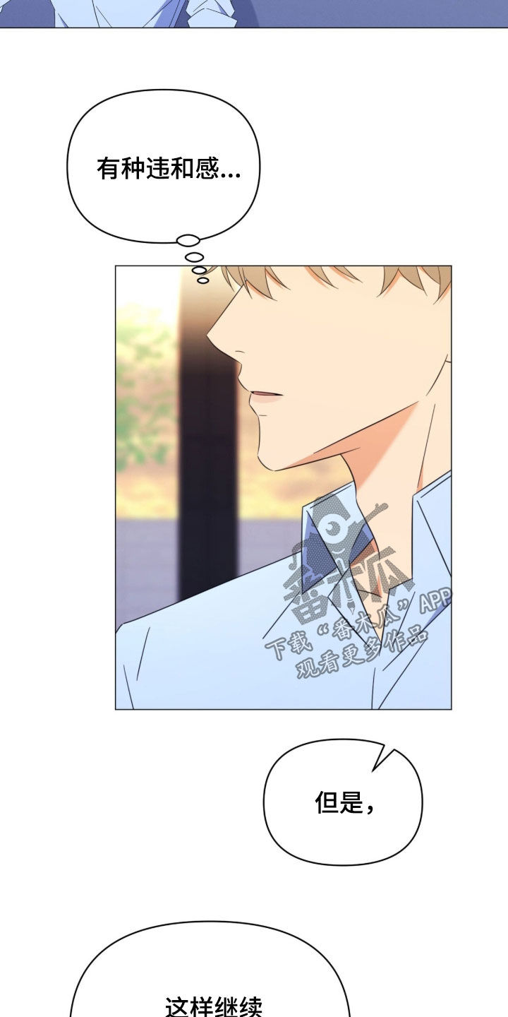 越级指挥的心态漫画,第45章：先治疗吧2图
