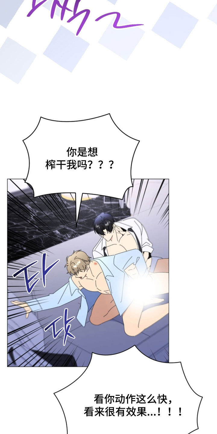 越级指导漫画,第47章：希望不合拍4图