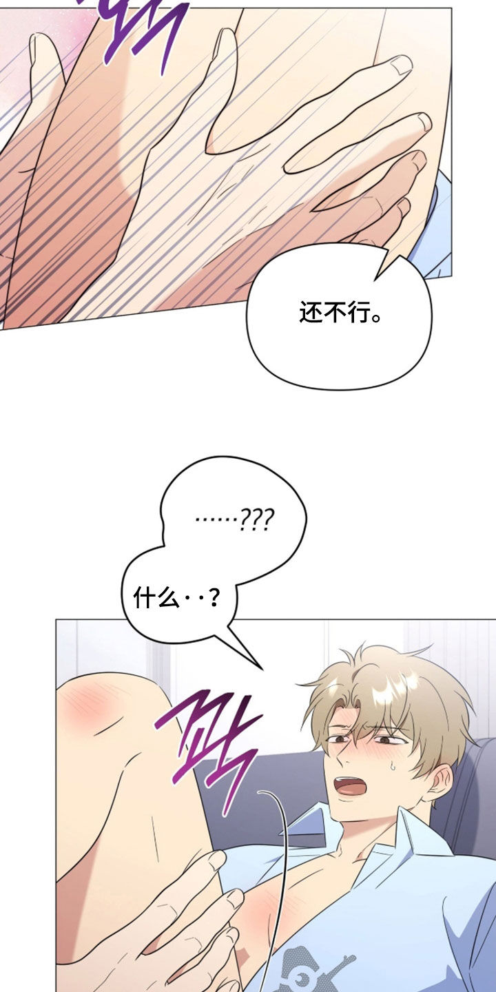越级指挥的心态漫画,第46章：还不行2图
