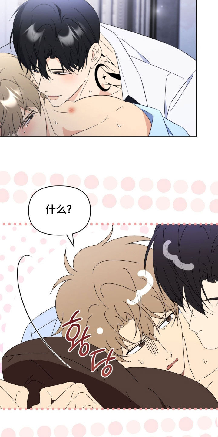越级引导小说完结版漫画,第48章：太陌生了5图