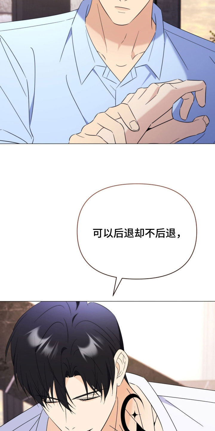 越级指挥的心态漫画,第44章：想要了解你4图