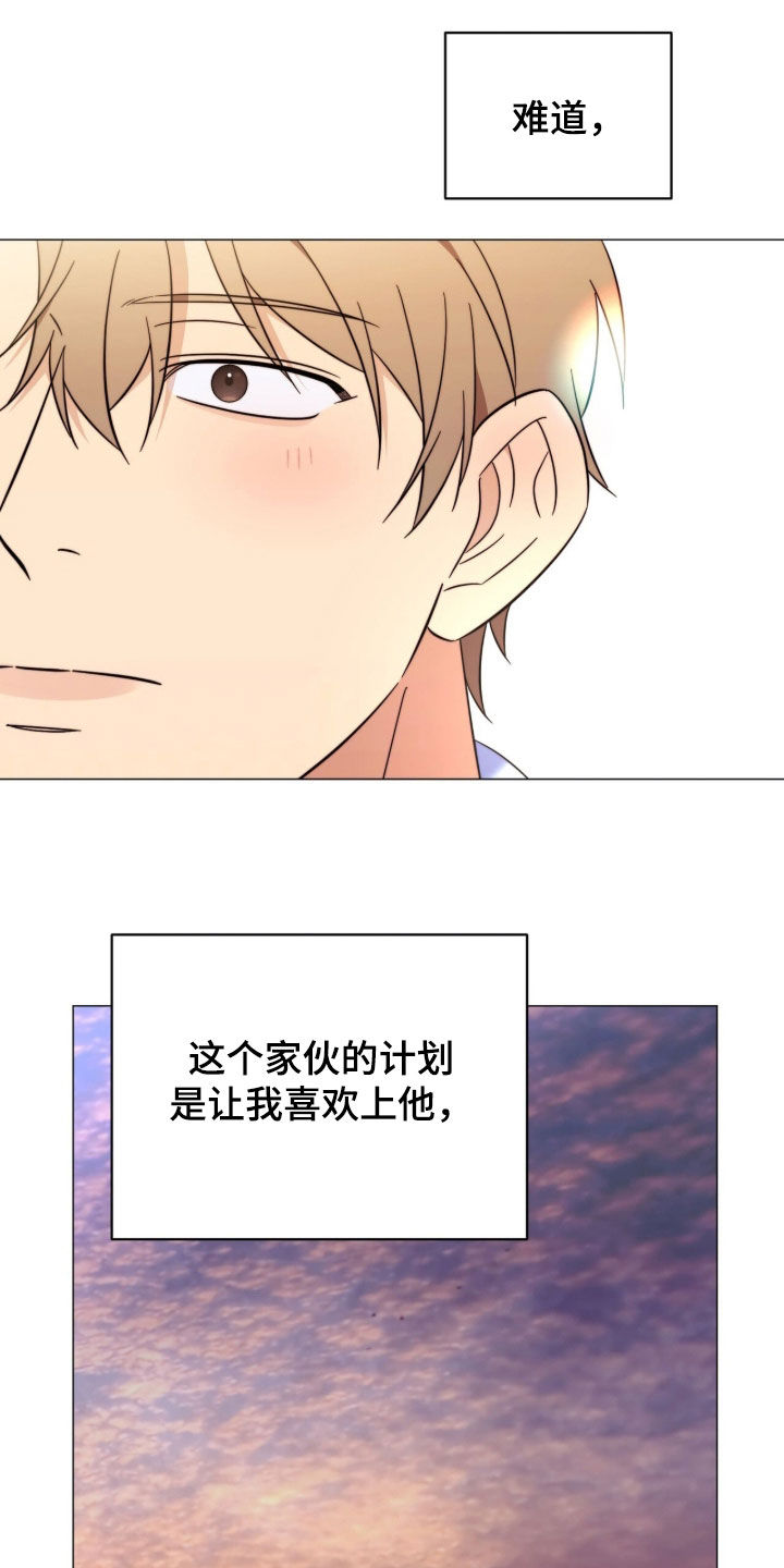 越级指挥的心态漫画,第44章：想要了解你4图