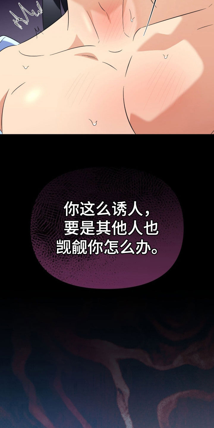 月季樱霞和藤宝贝哪个好漫画,第48章：太陌生了2图