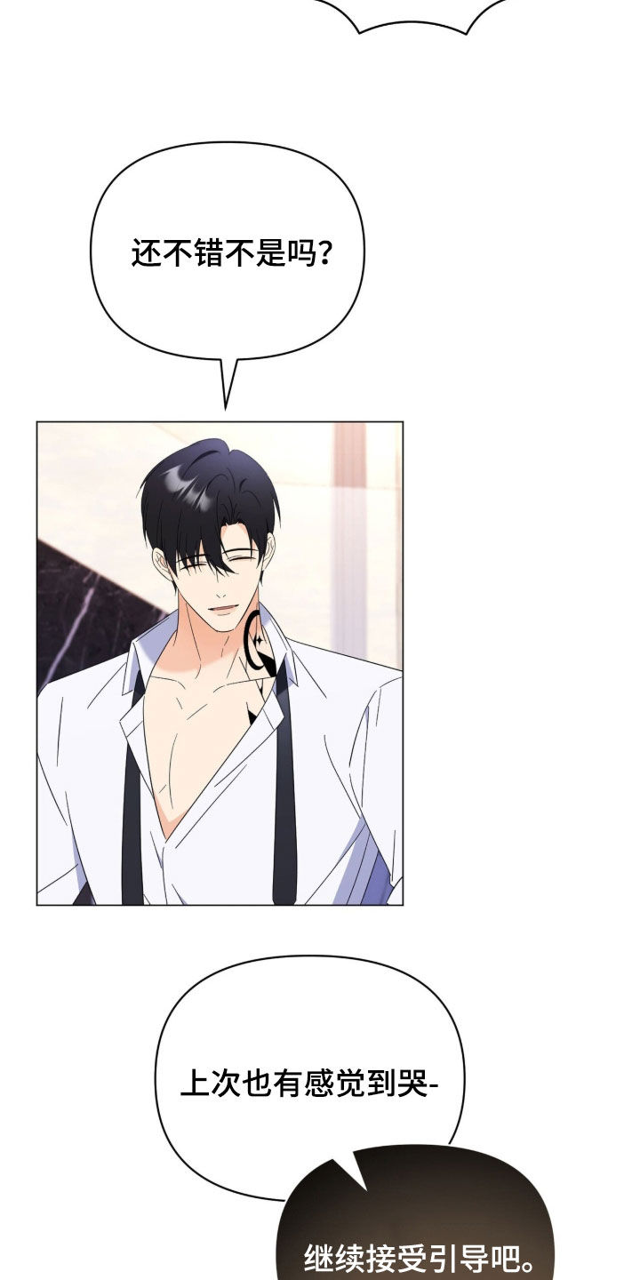 越级指挥的心态漫画,第45章：先治疗吧4图