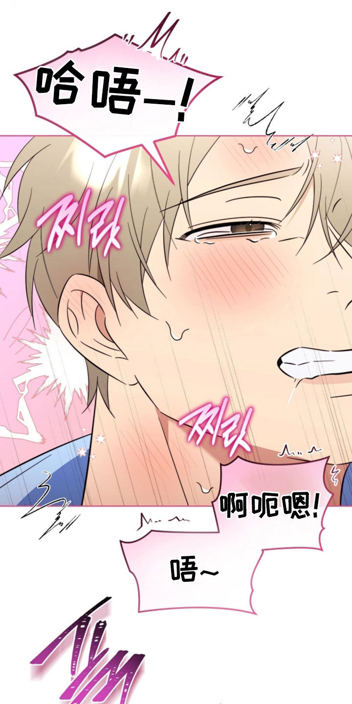 越级指导漫画,第47章：希望不合拍3图