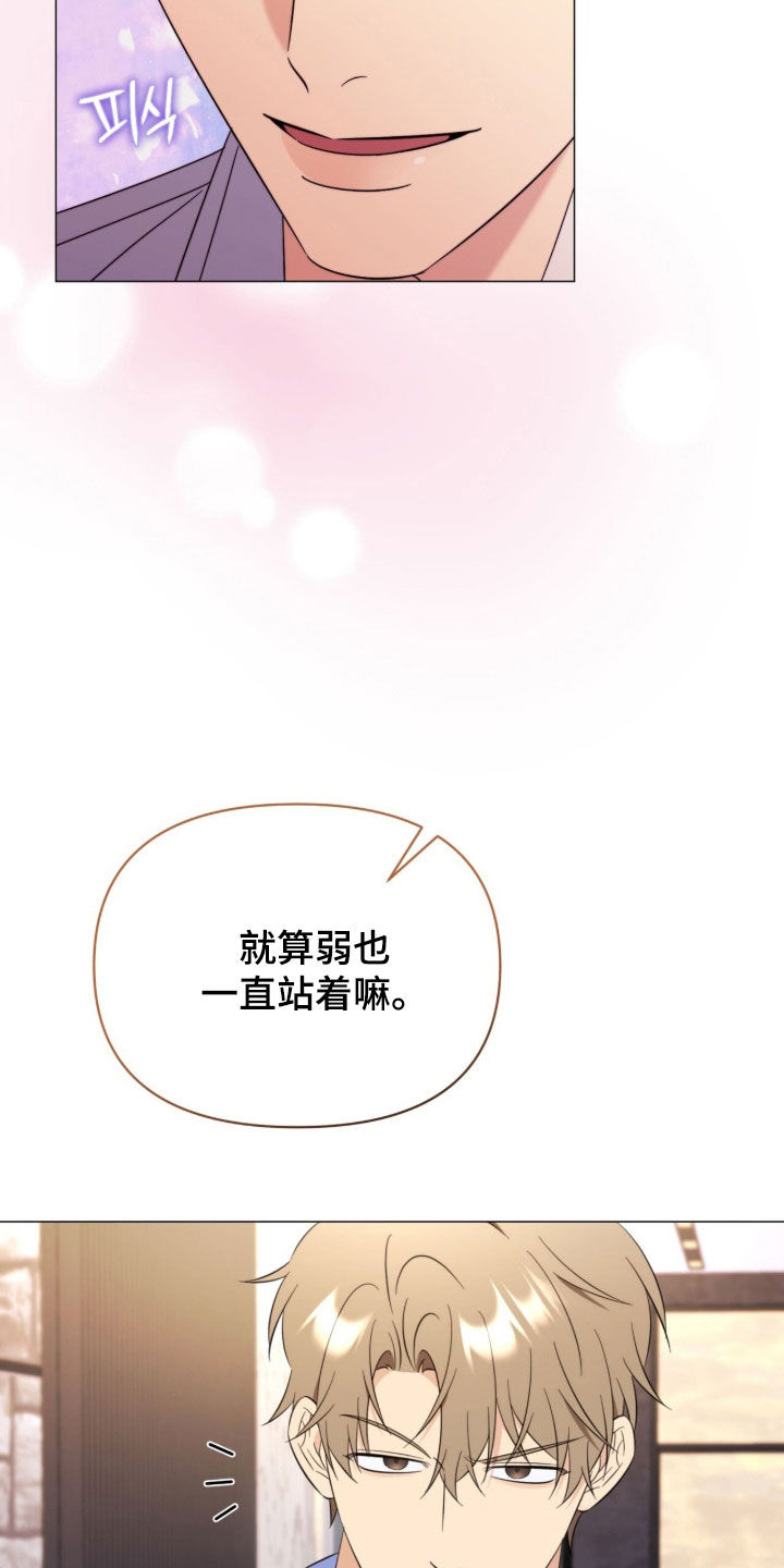 越级指挥的心态漫画,第44章：想要了解你3图