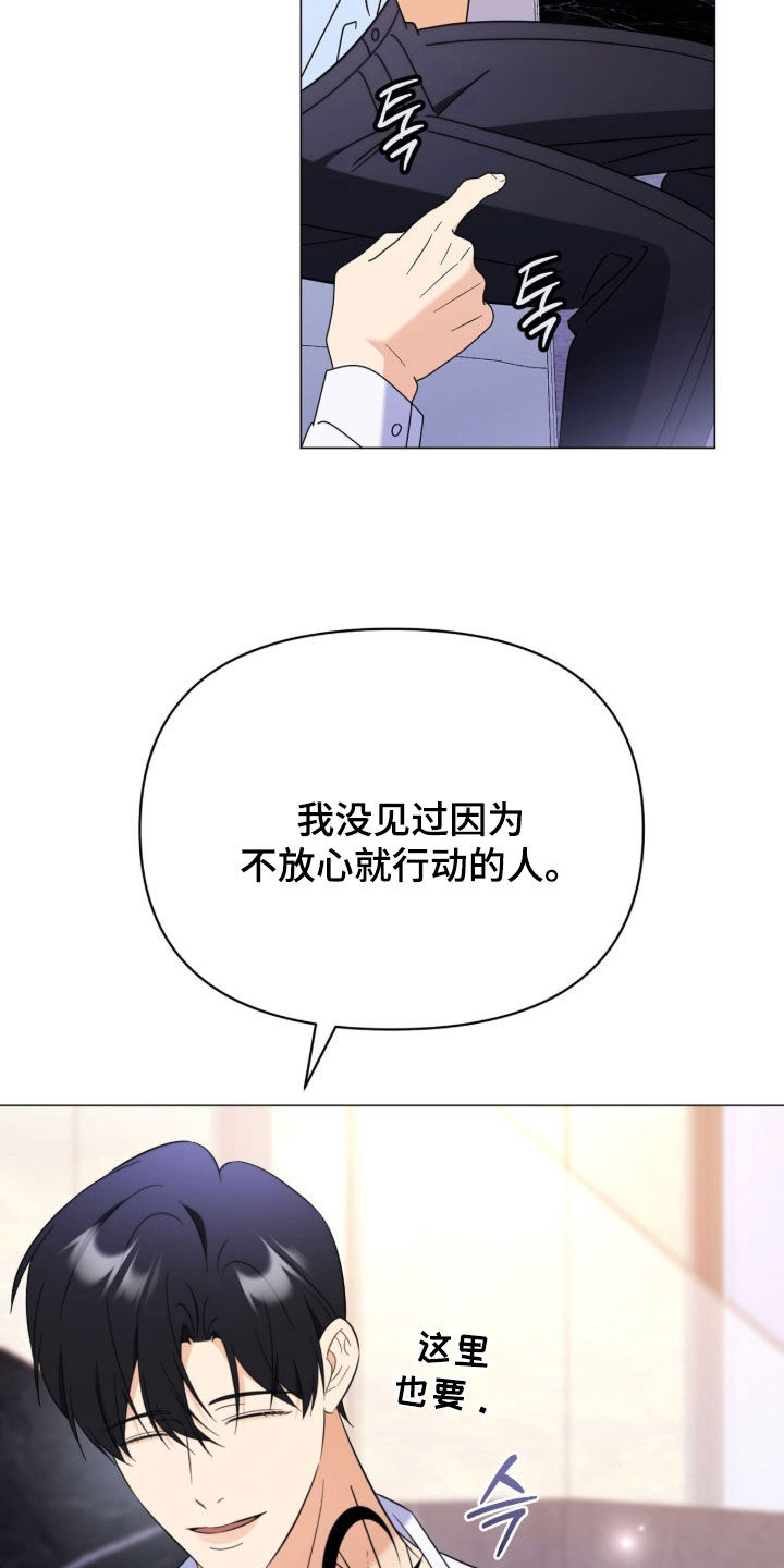 越级指导漫画,第44章：想要了解你2图