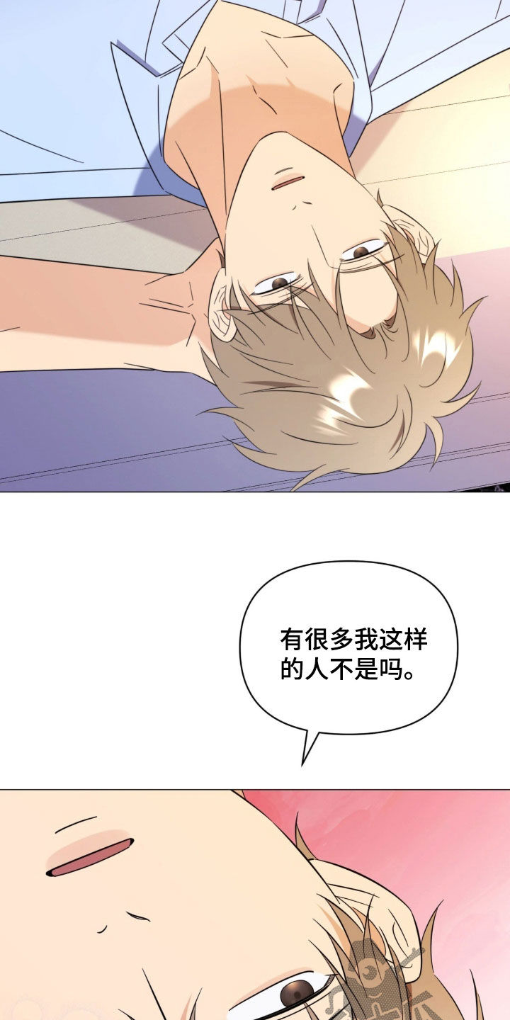 越级指导漫画,第44章：想要了解你4图