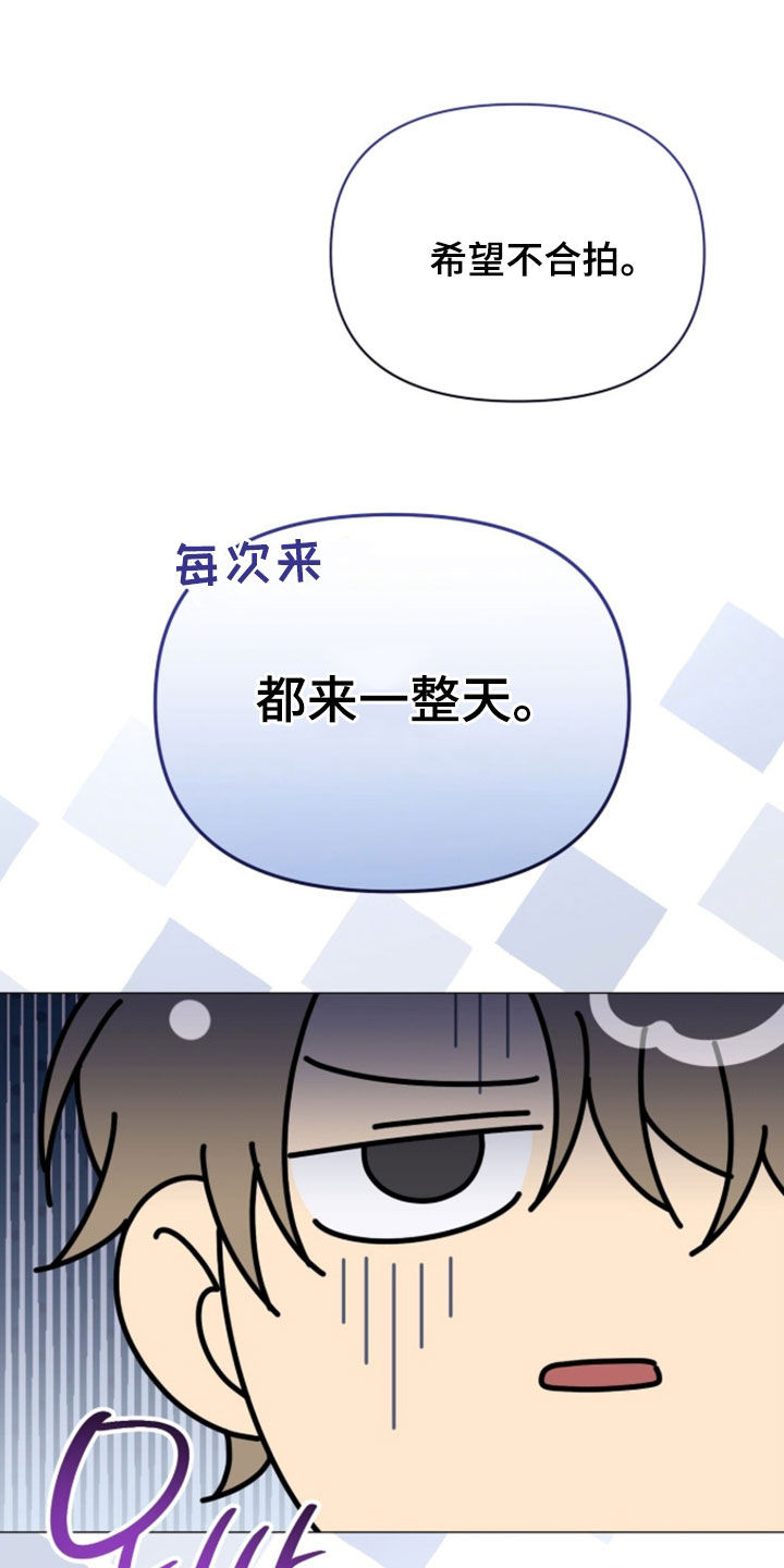 越级指导漫画,第47章：希望不合拍3图