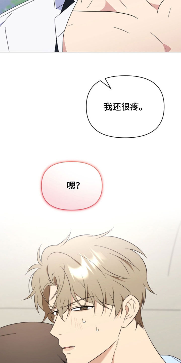 越级指导漫画,第47章：希望不合拍5图
