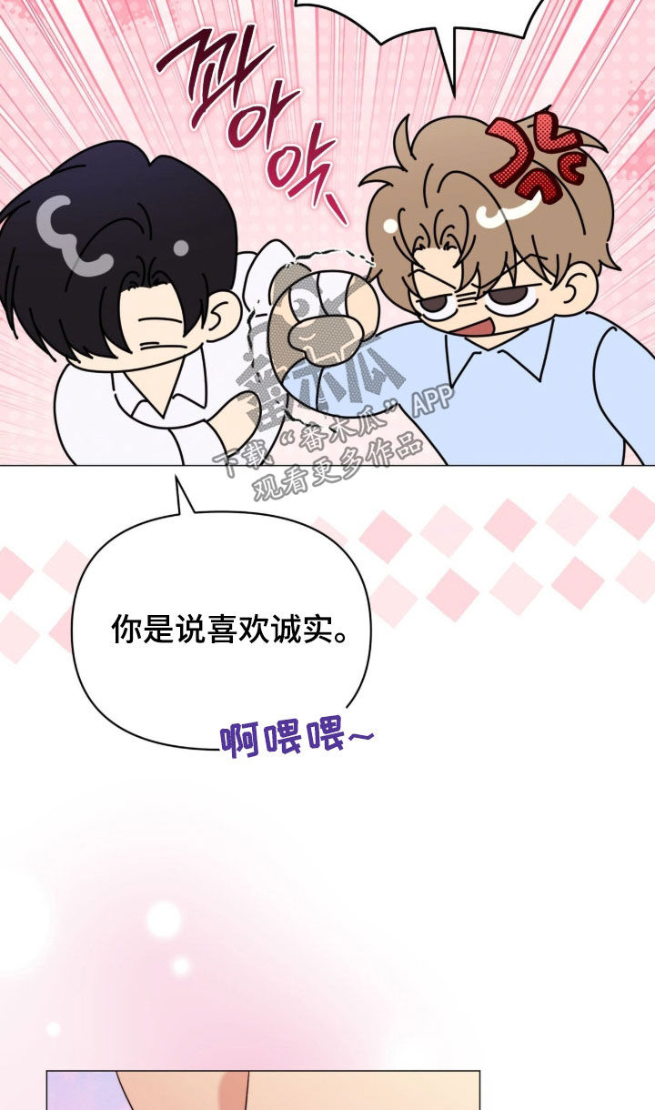 越级指挥的心态漫画,第44章：想要了解你2图