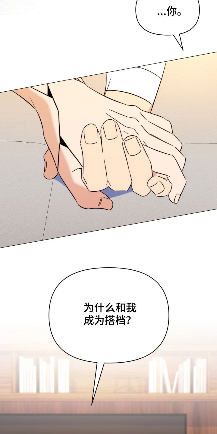 越级指挥的心态漫画,第44章：想要了解你2图