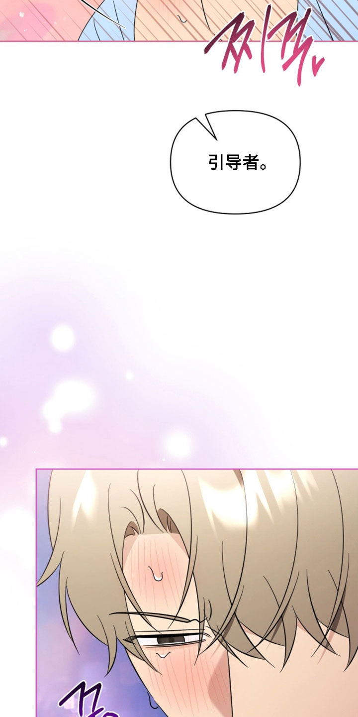 越级指导漫画,第47章：希望不合拍3图