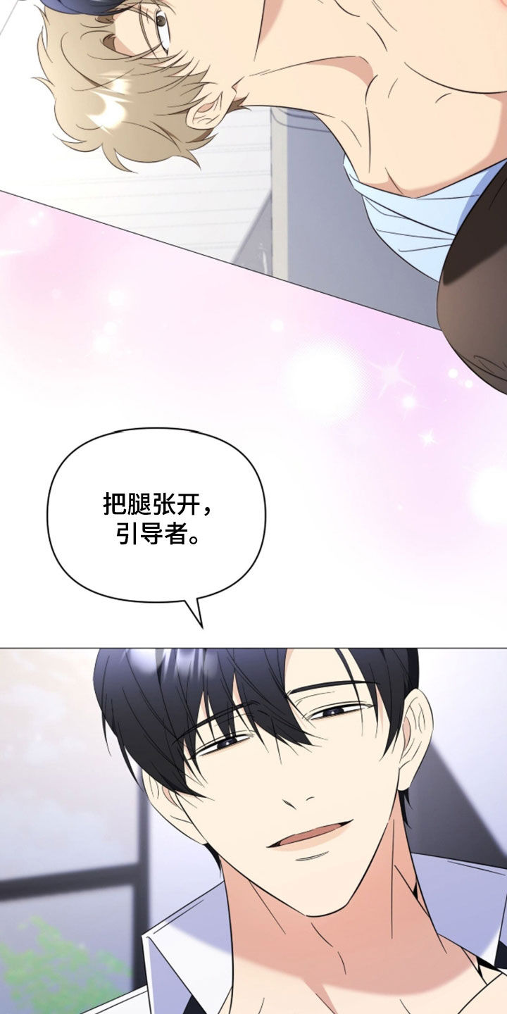 越级指导漫画,第47章：希望不合拍4图