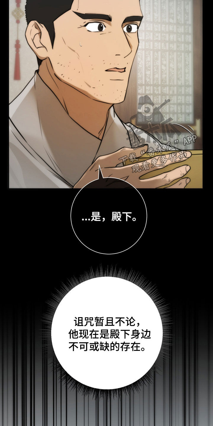 潮声与心咒漫画,第37章：染上风寒1图