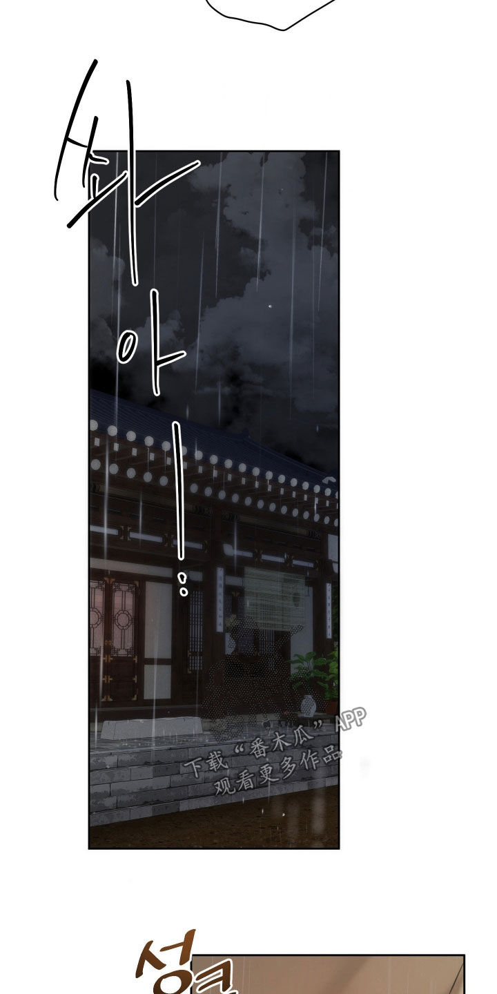 潮语心咒漫画,第35章：错觉5图