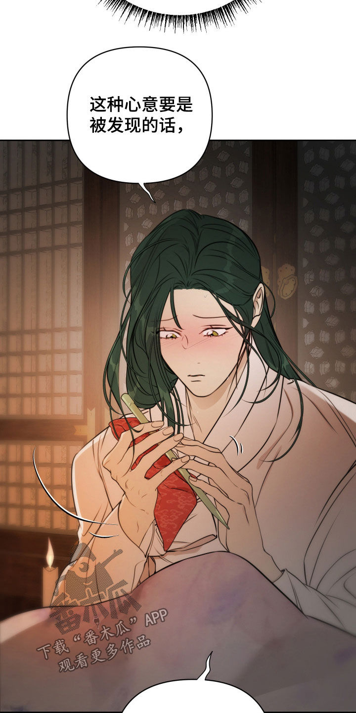 潮语心咒漫画,第35章：错觉1图