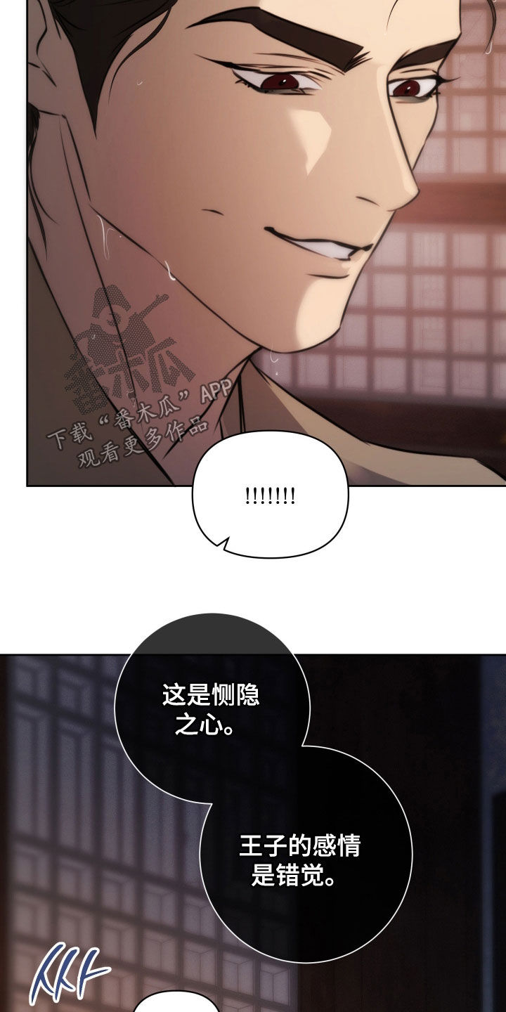 潮声与心咒漫画,第36章：不想被否定4图
