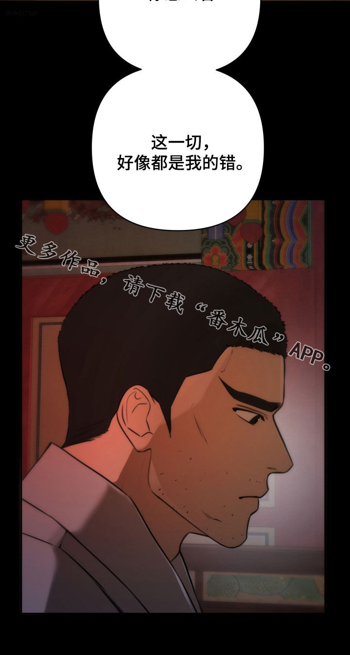 潮声与心咒漫画,第37章：染上风寒2图