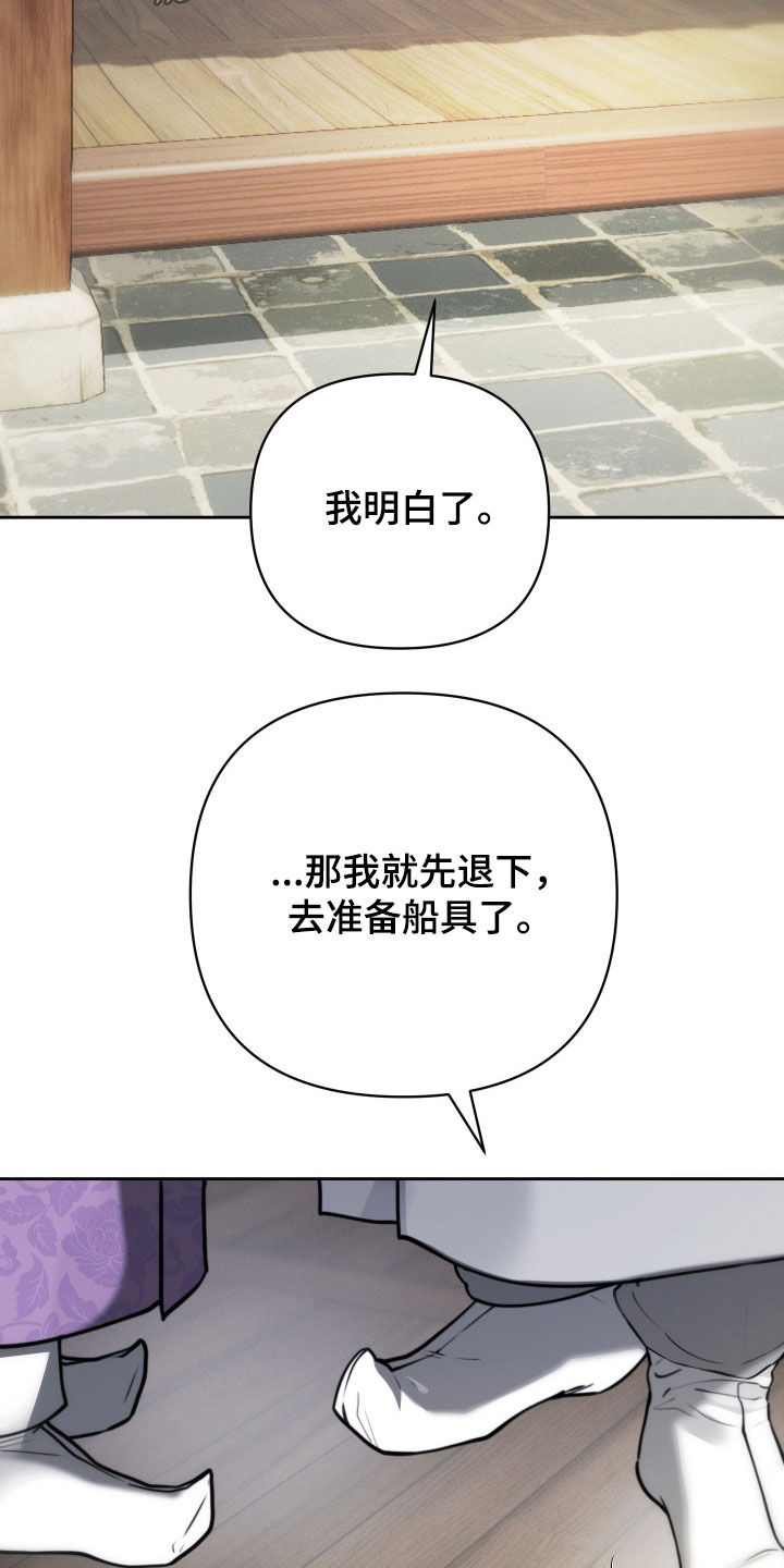 潮声与心咒漫画,第37章：染上风寒1图