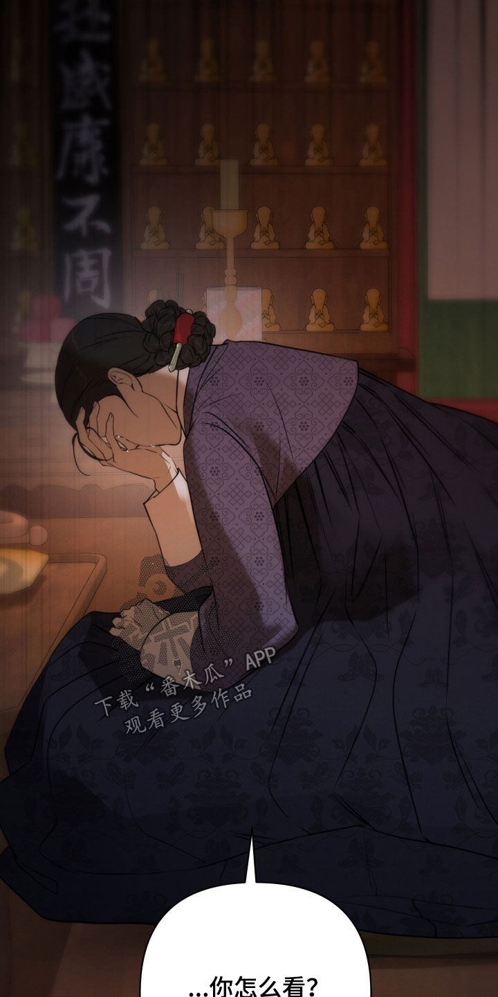 潮声与心咒漫画,第37章：染上风寒1图