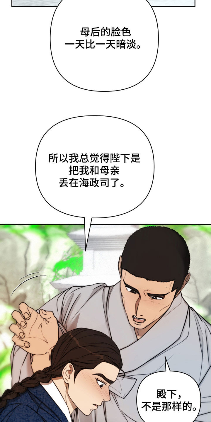 潮声与心咒漫画,第38章：没有被抛弃1图