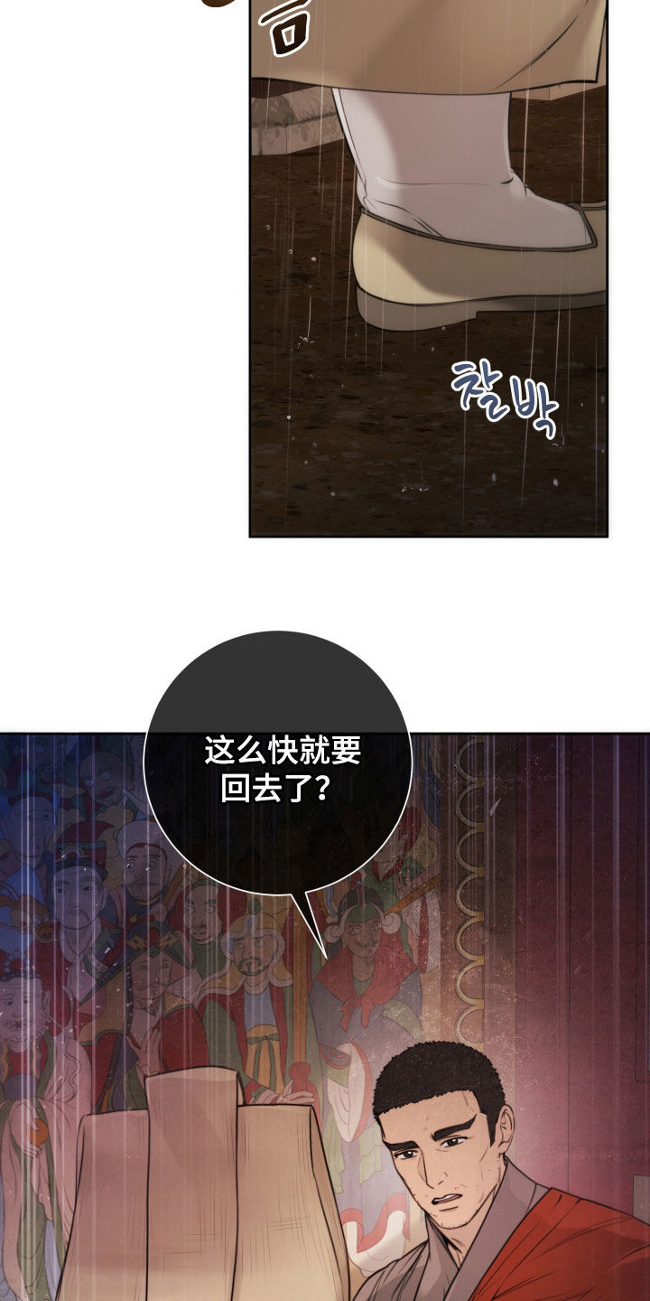 潮语心咒漫画,第35章：错觉1图