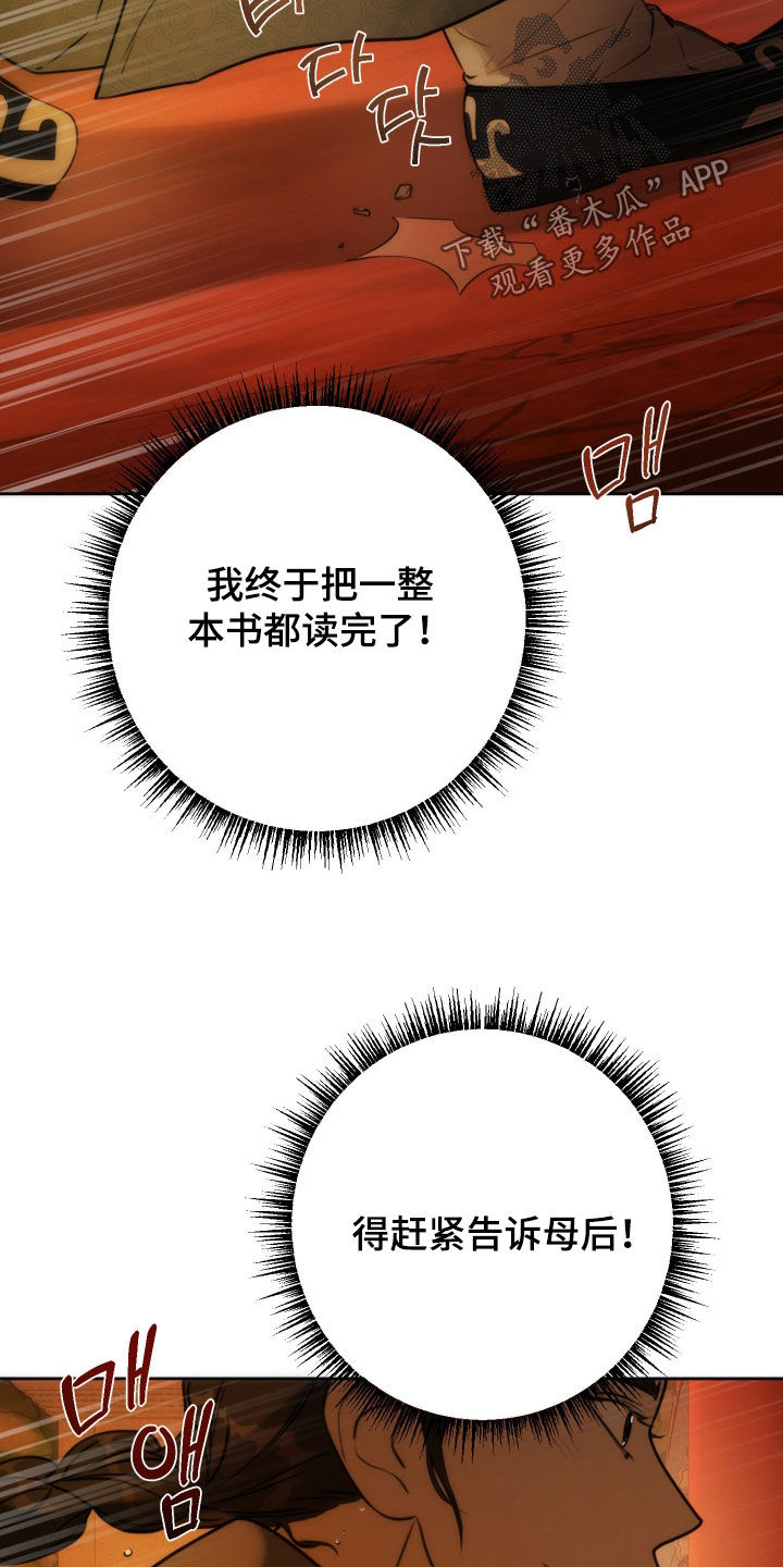 潮声与心咒漫画,第38章：没有被抛弃4图