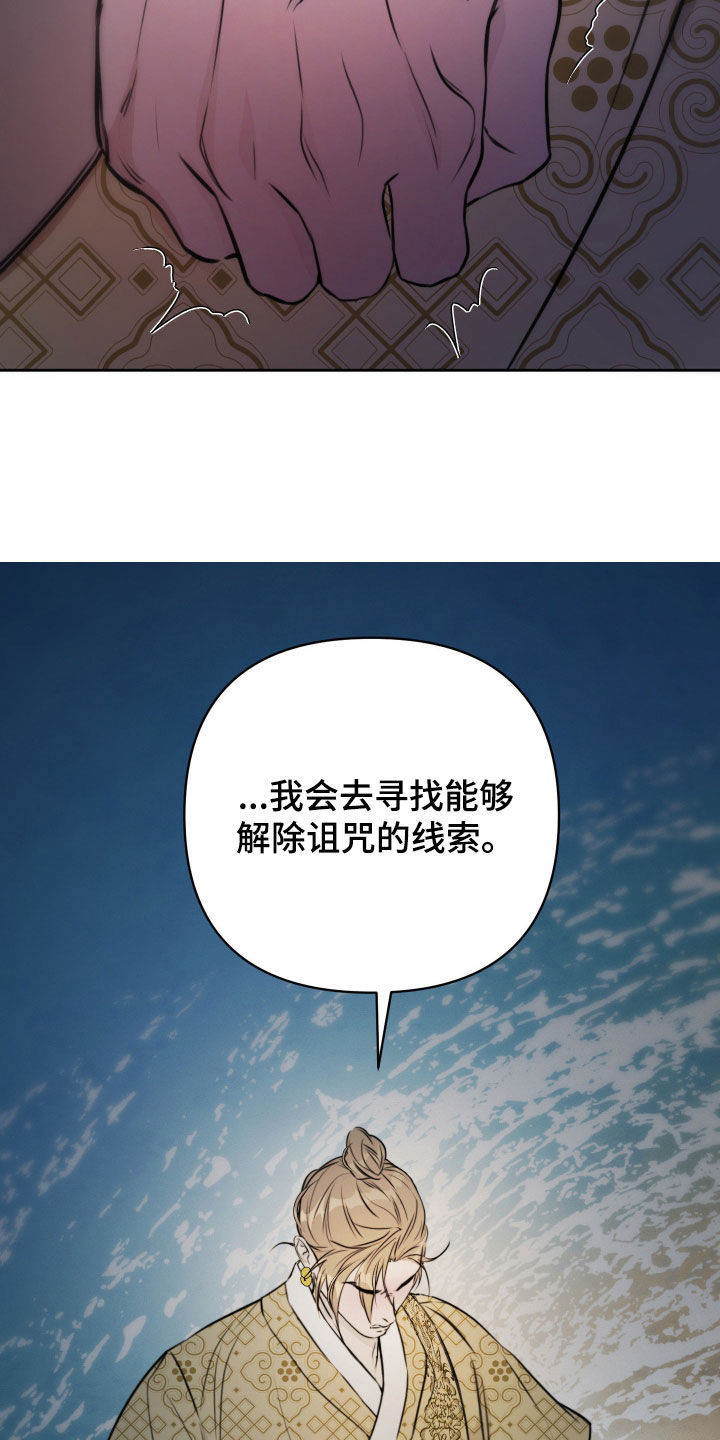 潮声与心咒漫画,第35章：错觉1图