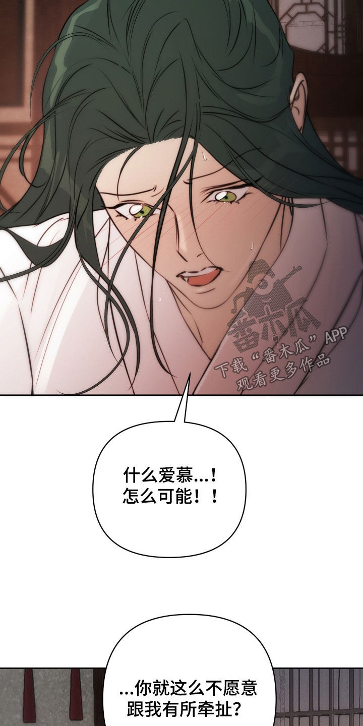 潮声与心咒漫画,第36章：不想被否定2图