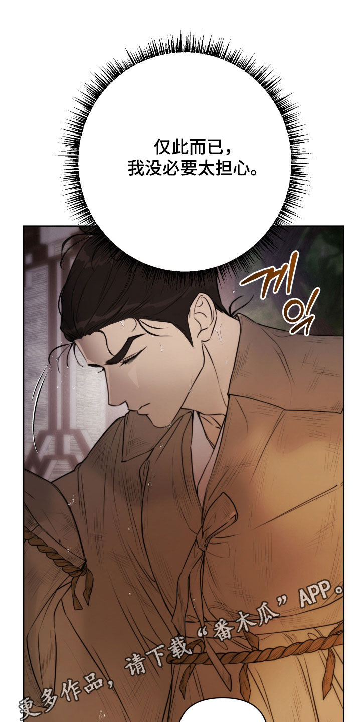 潮语心咒漫画,第36章：不想被否定1图