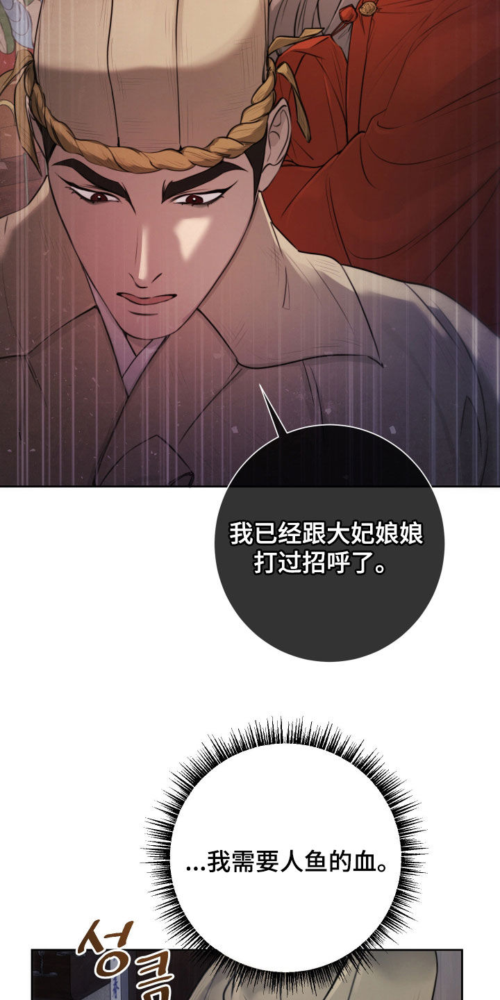 潮语心咒漫画,第35章：错觉2图