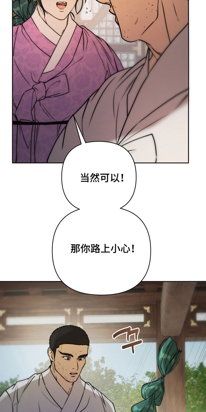 潮声与心咒漫画,第37章：染上风寒3图