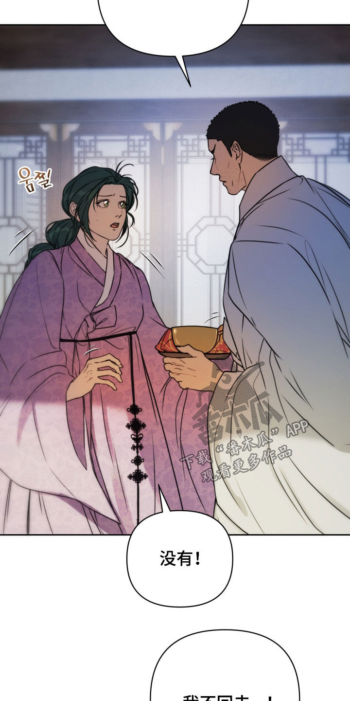 潮声与心咒漫画,第37章：染上风寒3图