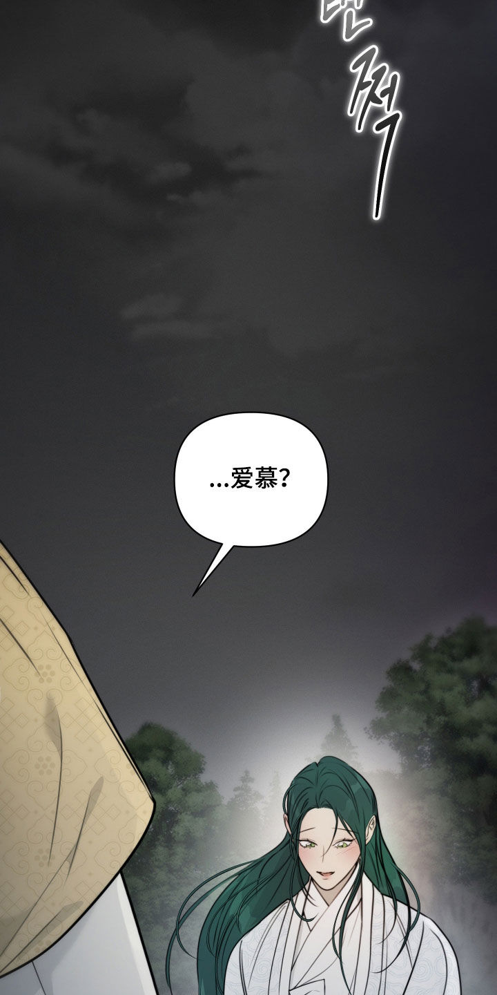 潮语心咒漫画,第35章：错觉2图