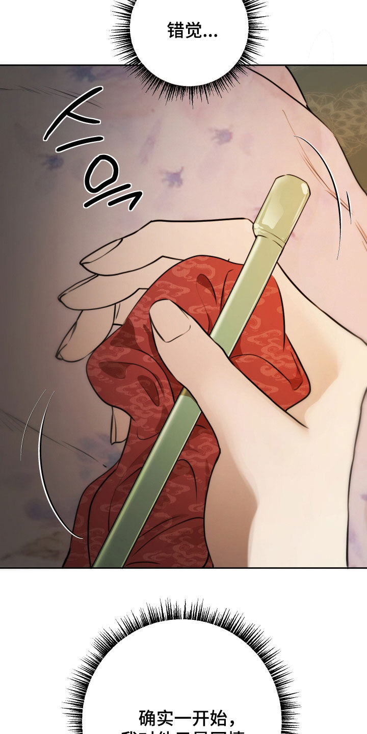 潮语心咒漫画,第35章：错觉4图