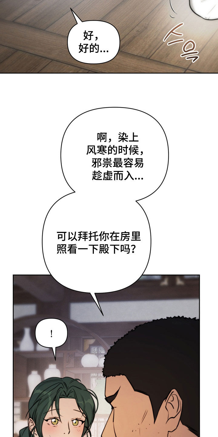 潮声与心咒漫画,第37章：染上风寒2图