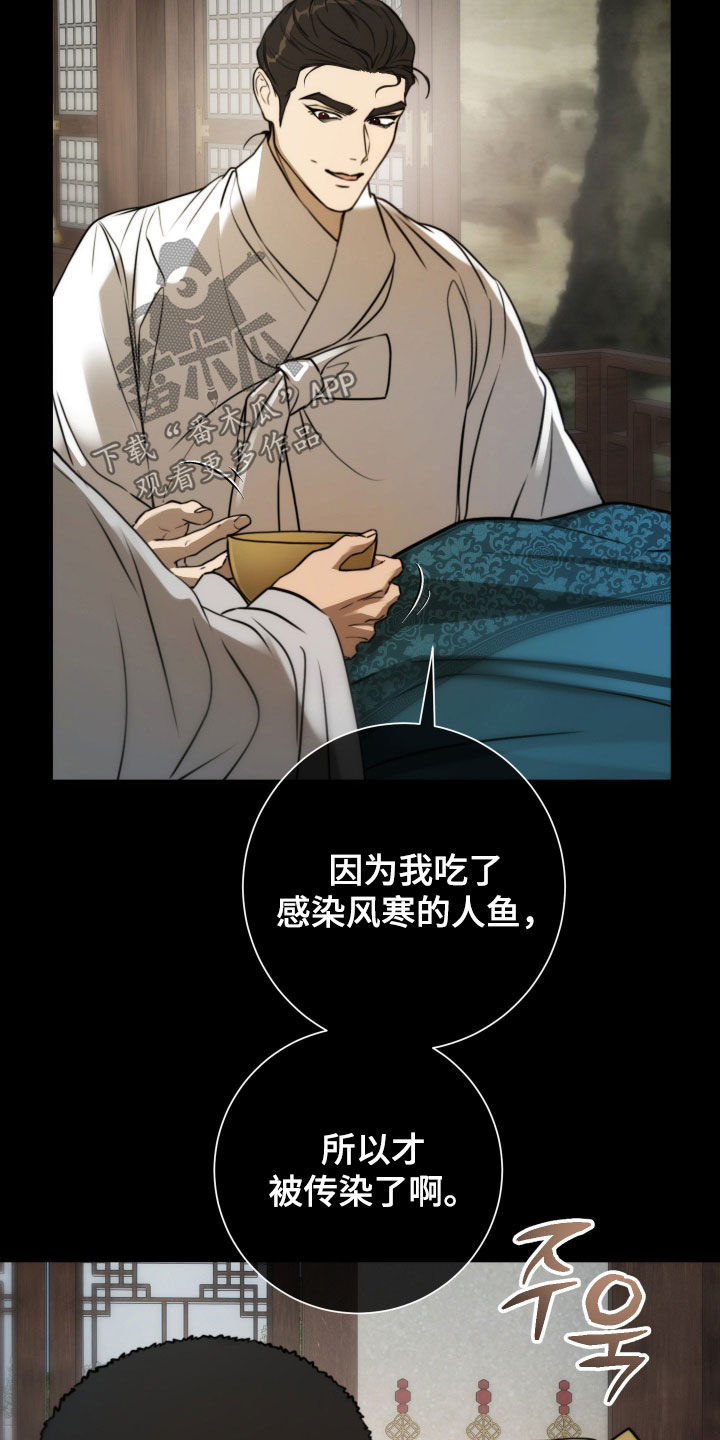 潮声与心咒漫画,第37章：染上风寒3图