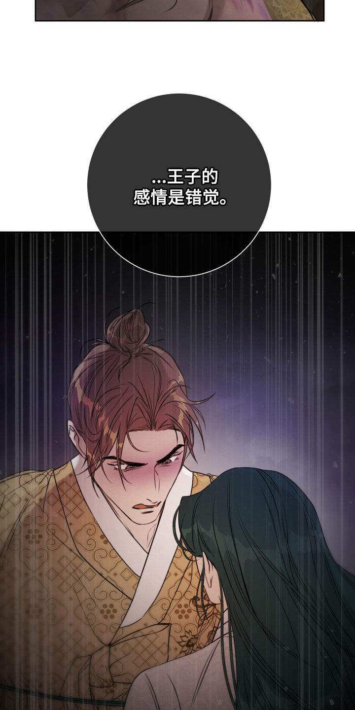 潮语心咒漫画,第35章：错觉2图