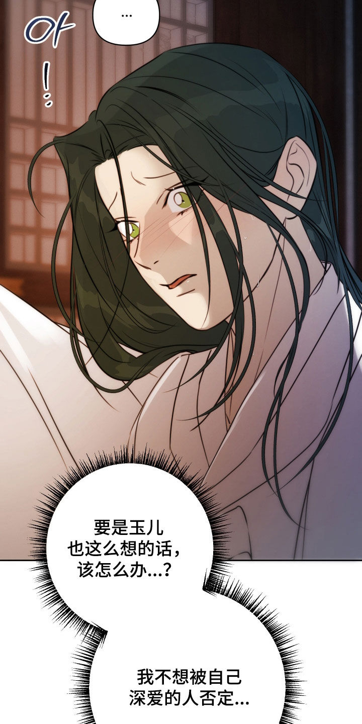 潮声与心咒漫画,第36章：不想被否定5图