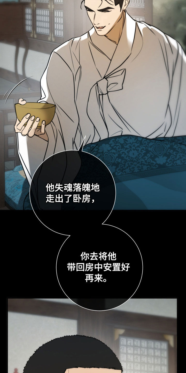 潮声与心咒漫画,第37章：染上风寒5图