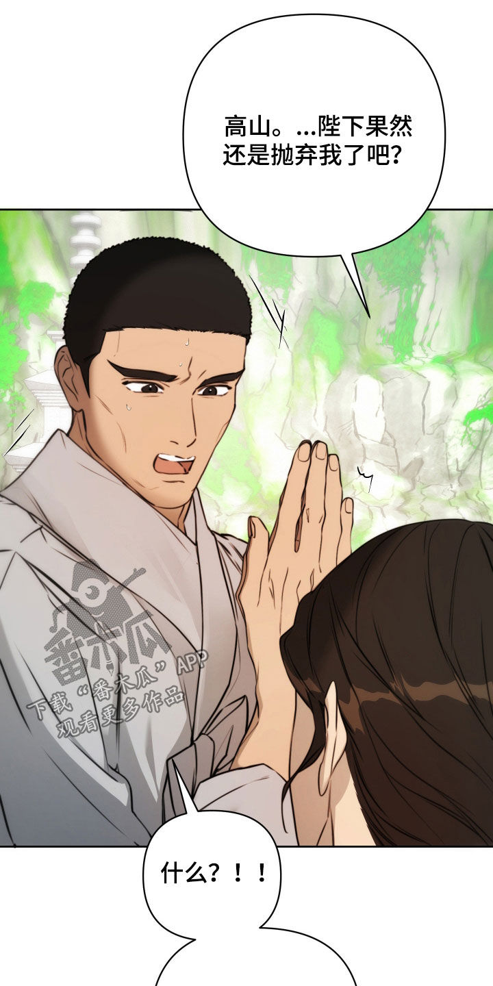 潮声与心咒漫画,第38章：没有被抛弃4图