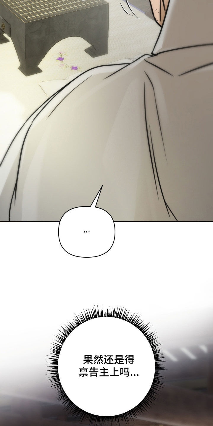 潮声与心咒漫画,第37章：染上风寒3图