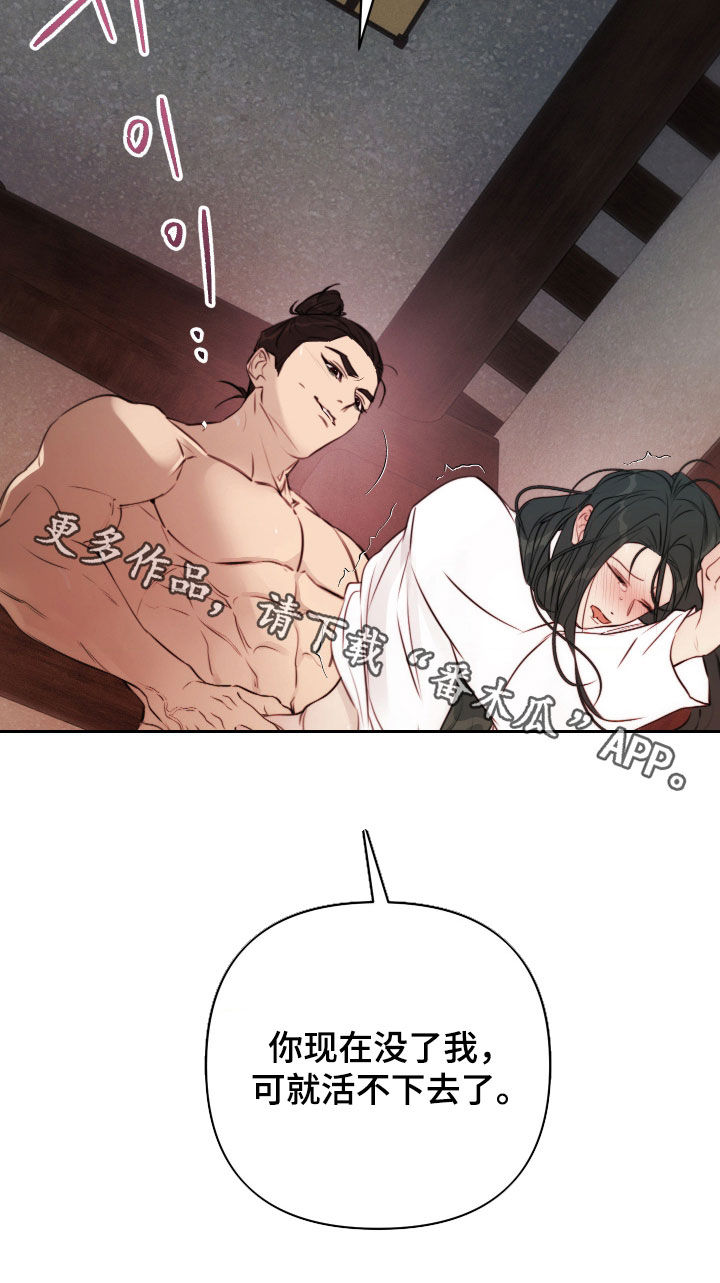 潮声与心咒漫画,第36章：不想被否定3图