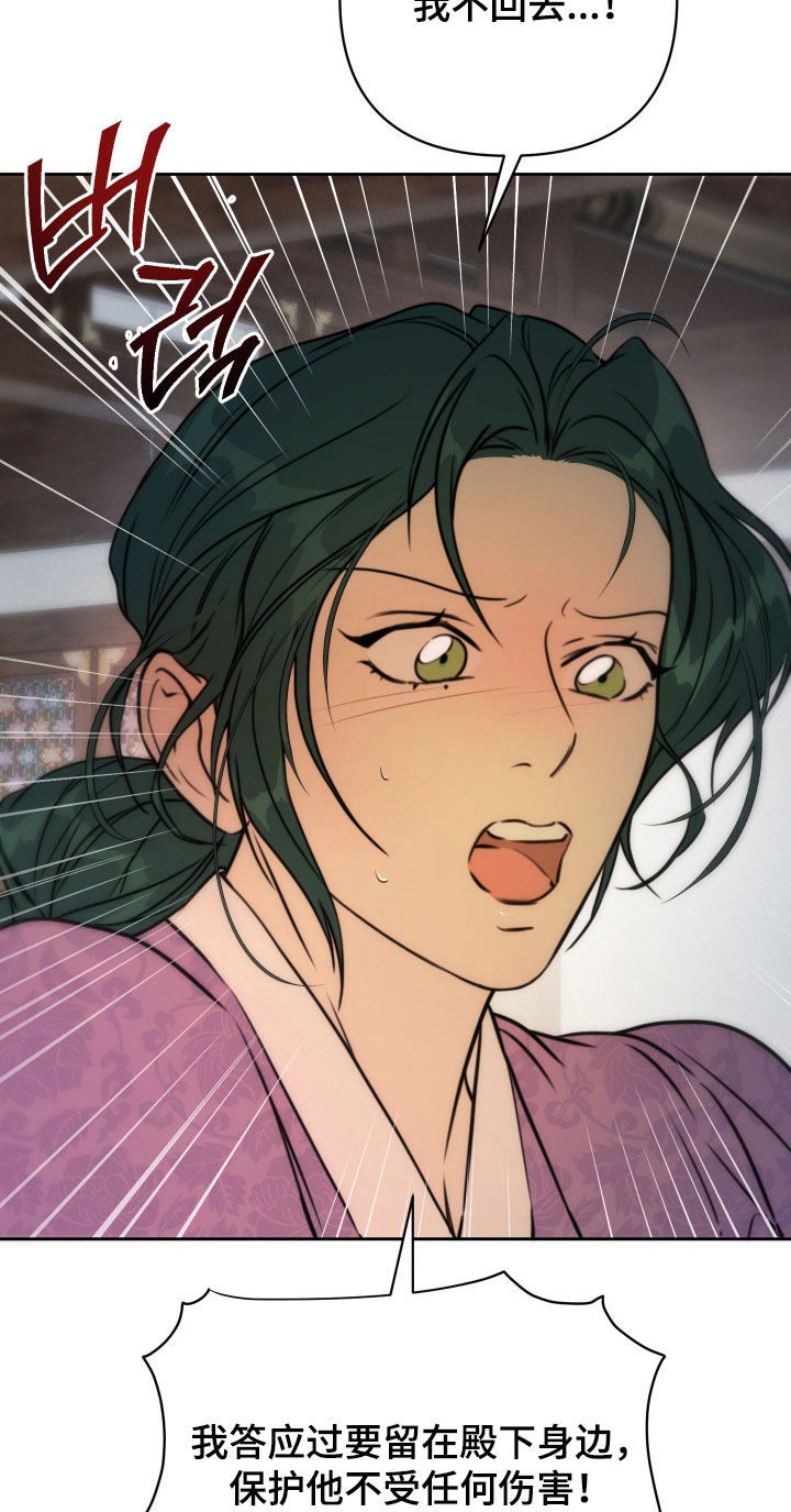 潮声与心咒漫画,第37章：染上风寒4图