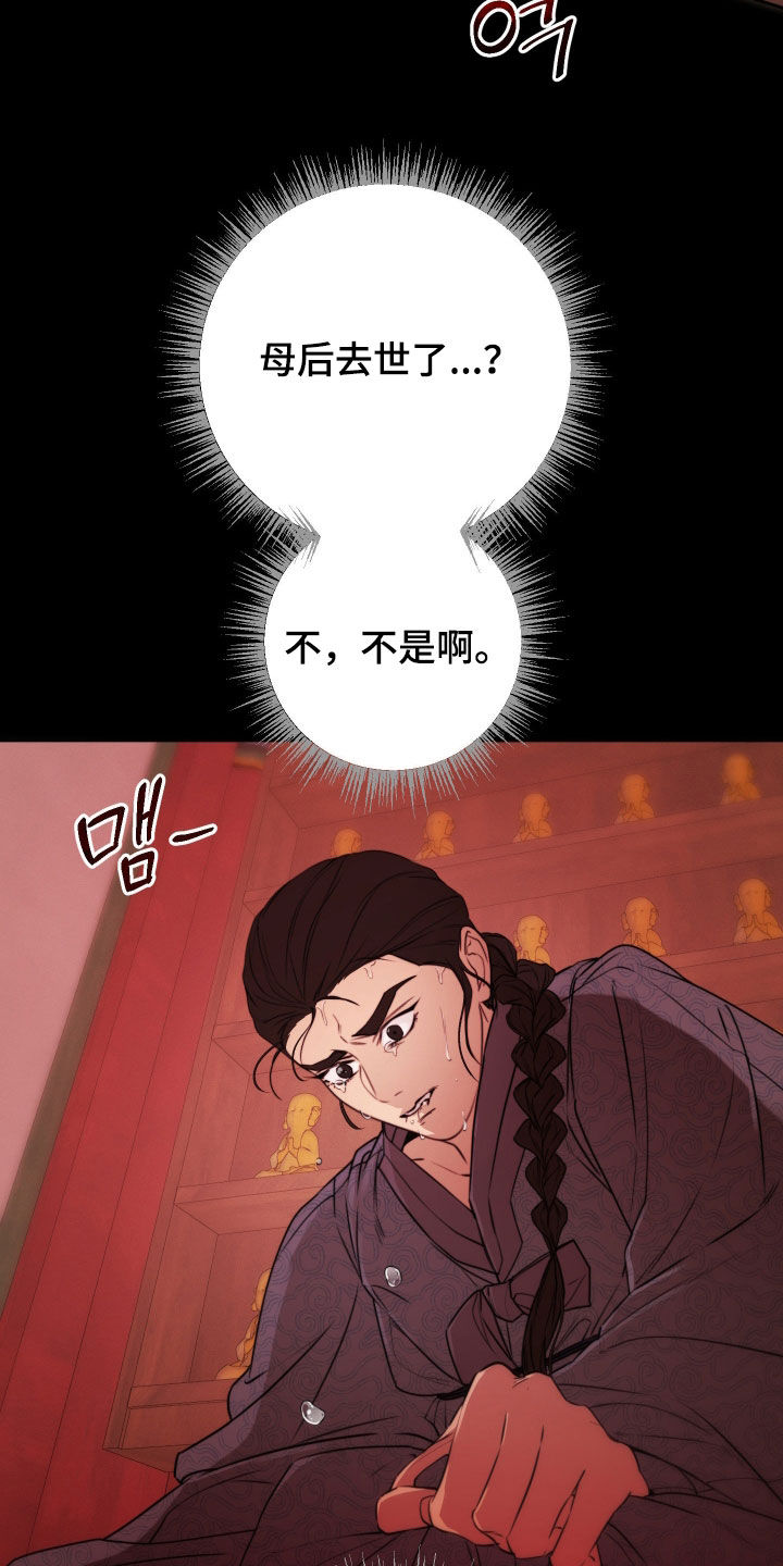 潮语地藏王菩萨心咒漫画,第39章：传言3图