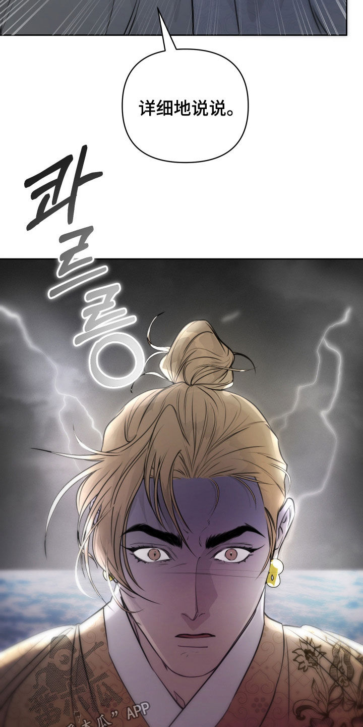 潮语心咒漫画,第35章：错觉5图
